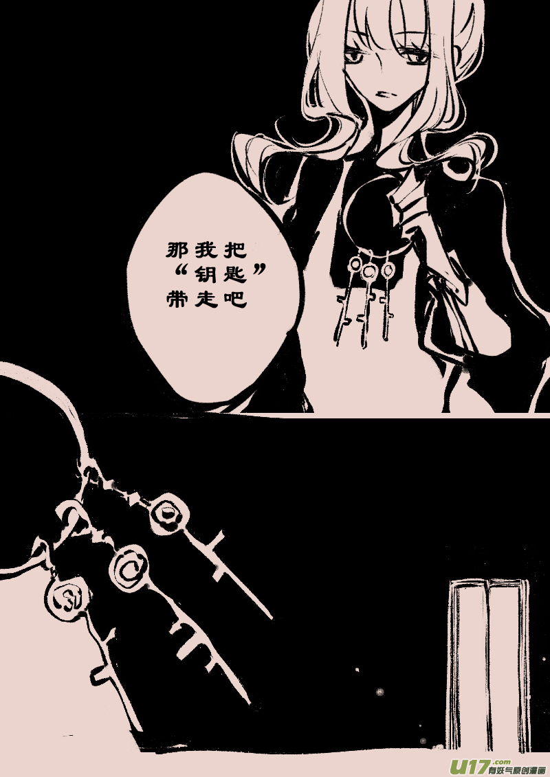黑暗阴影漫画,第111话  女仆21图