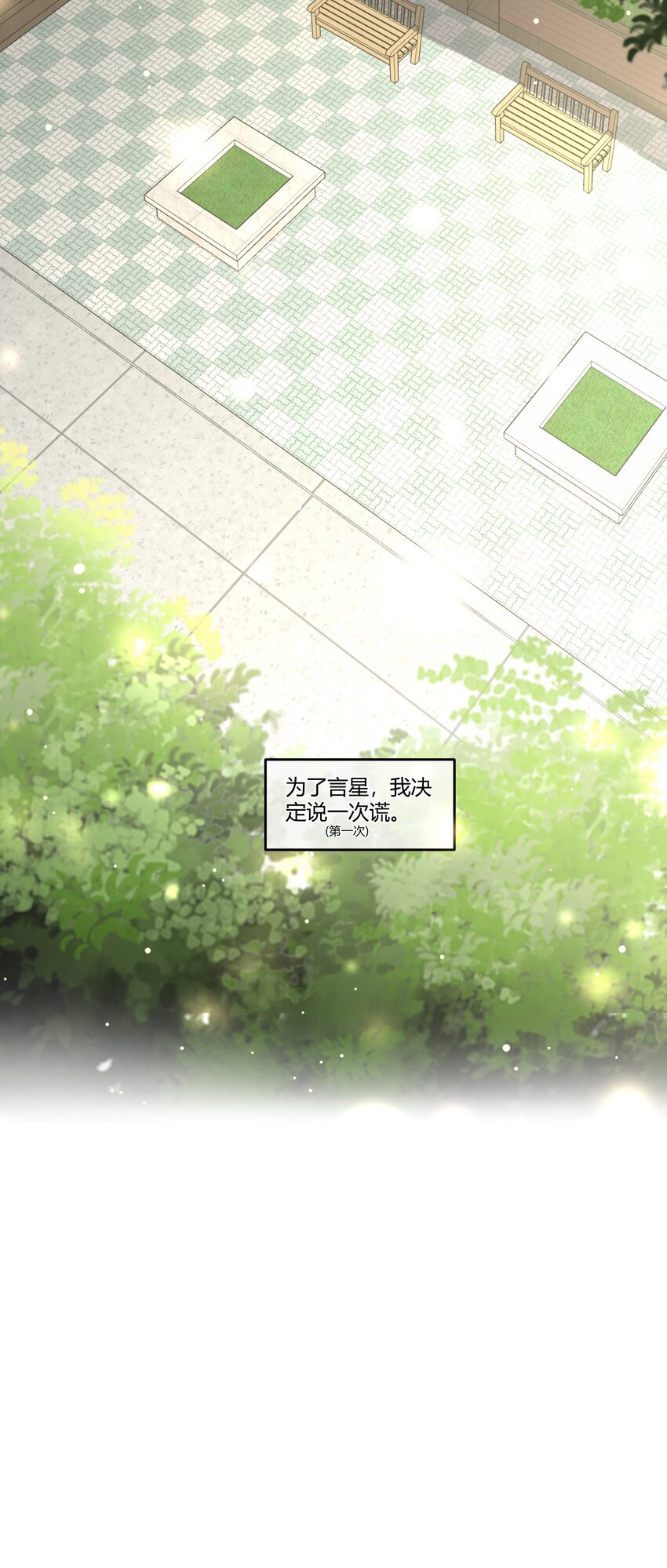 青梅花盆景老桩漫画,06 我有个不情之请~2图
