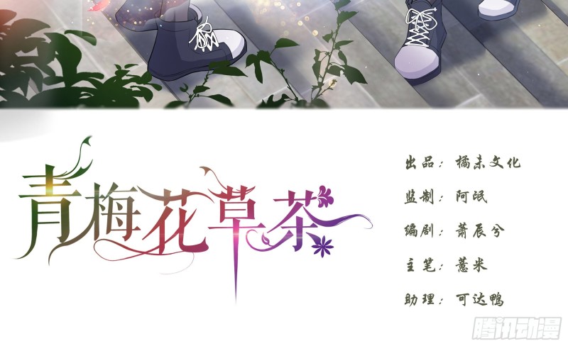 青梅花盆景老桩漫画,22 一言为定1图