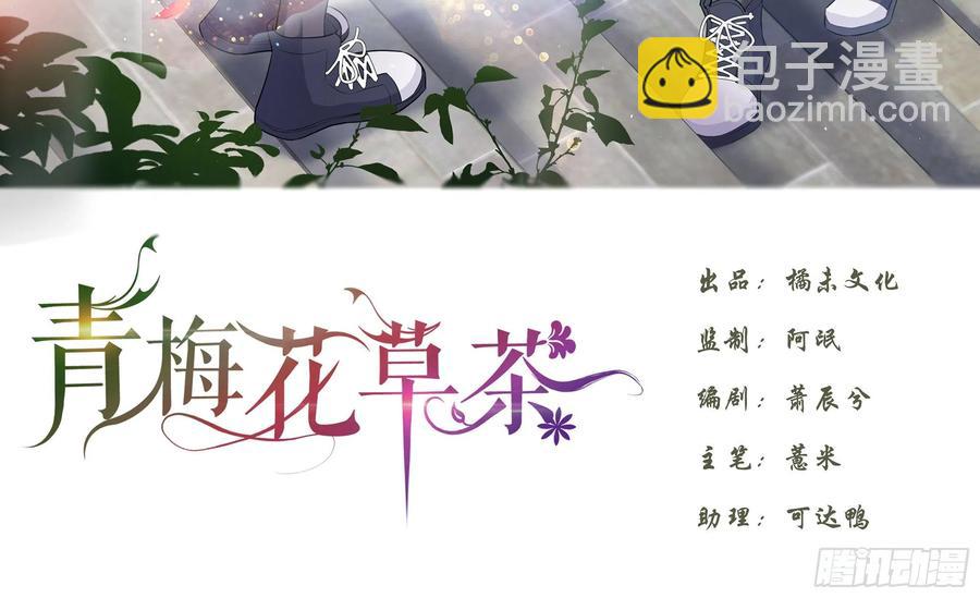 青梅花盆景老桩漫画,23 缘来是你1图