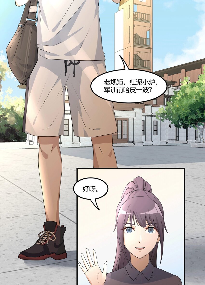 青梅花盆景老桩漫画,03 无法拒绝的请求1图