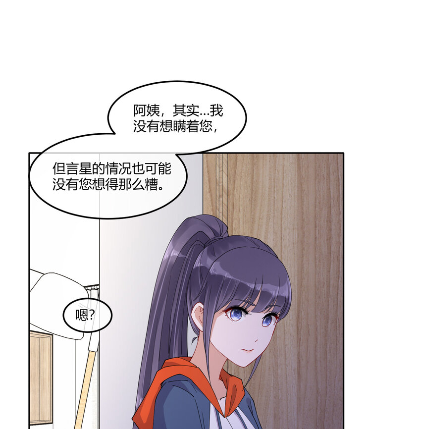 青梅花盆景老桩漫画,08 阿姨你听我解释啊1图