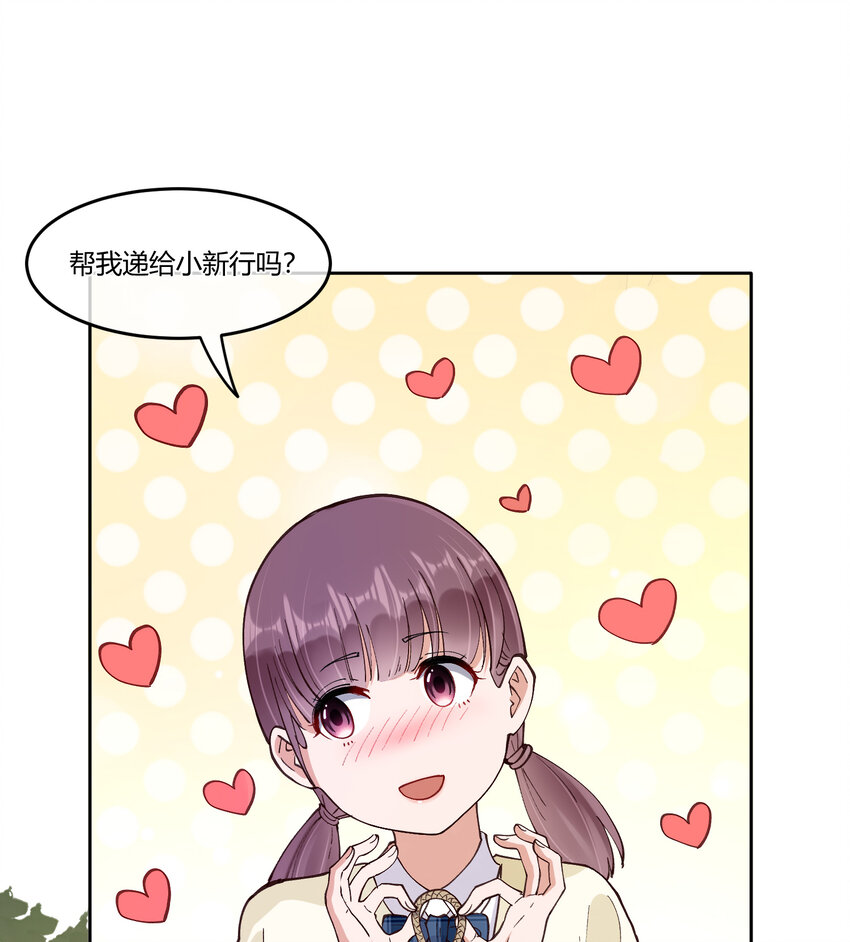 青梅花盆景老桩漫画,17 巧克力2图