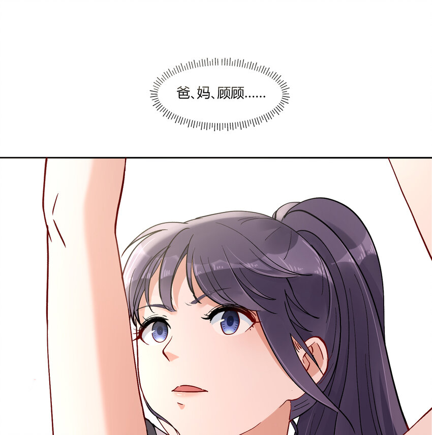 青梅花盆景老桩漫画,10 我相信你啊2图