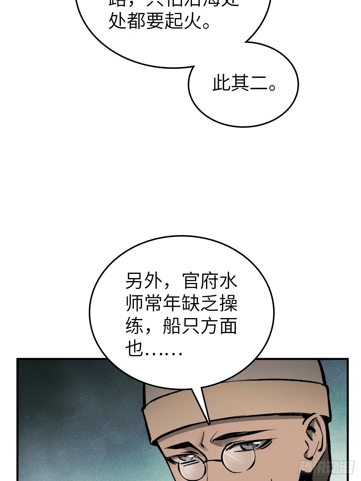 从姑获鸟开始实力排名漫画,195 蔡牵的手腕2图