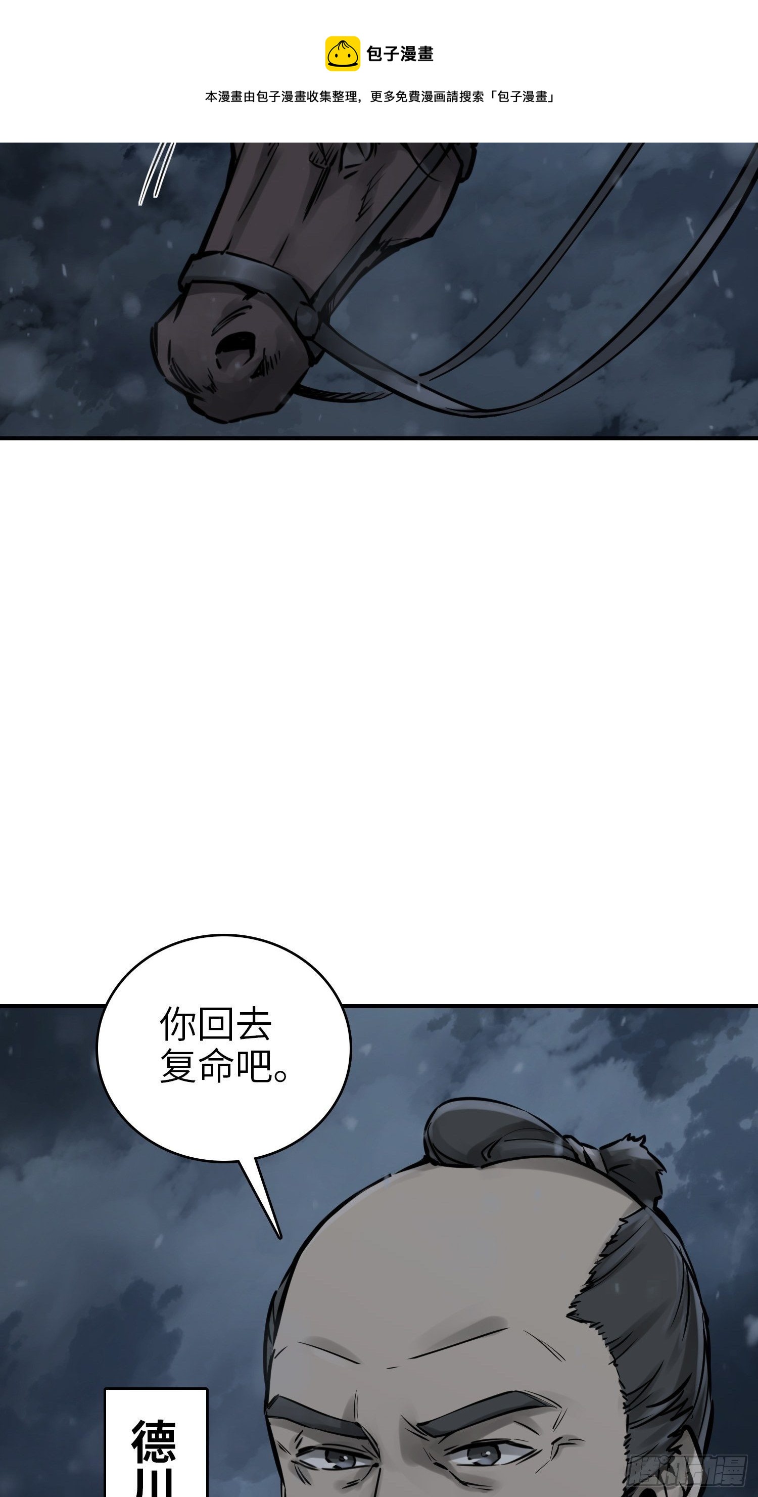 从姑获鸟开始动漫第二季漫画,073 截杀大同江2图