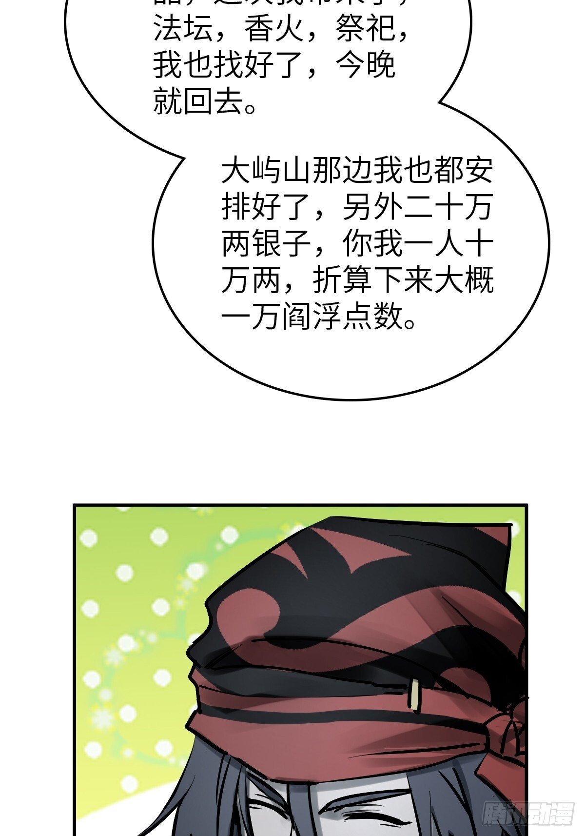 从姑获鸟开始动漫免费观看全集漫画,243 迟来的尾声1图