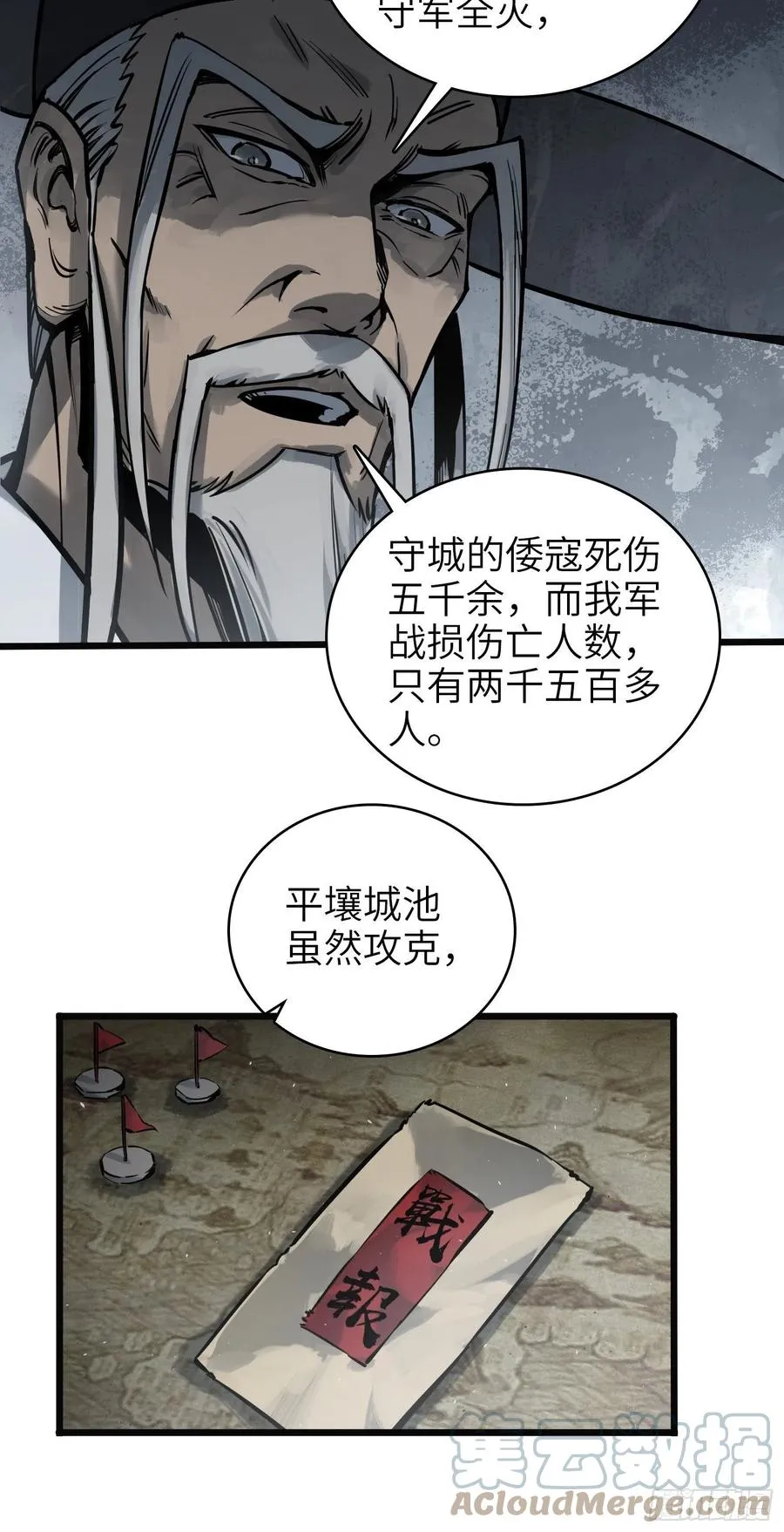 从姑获鸟开始漫画免费观看下拉式漫画,064 睚眦之力1图