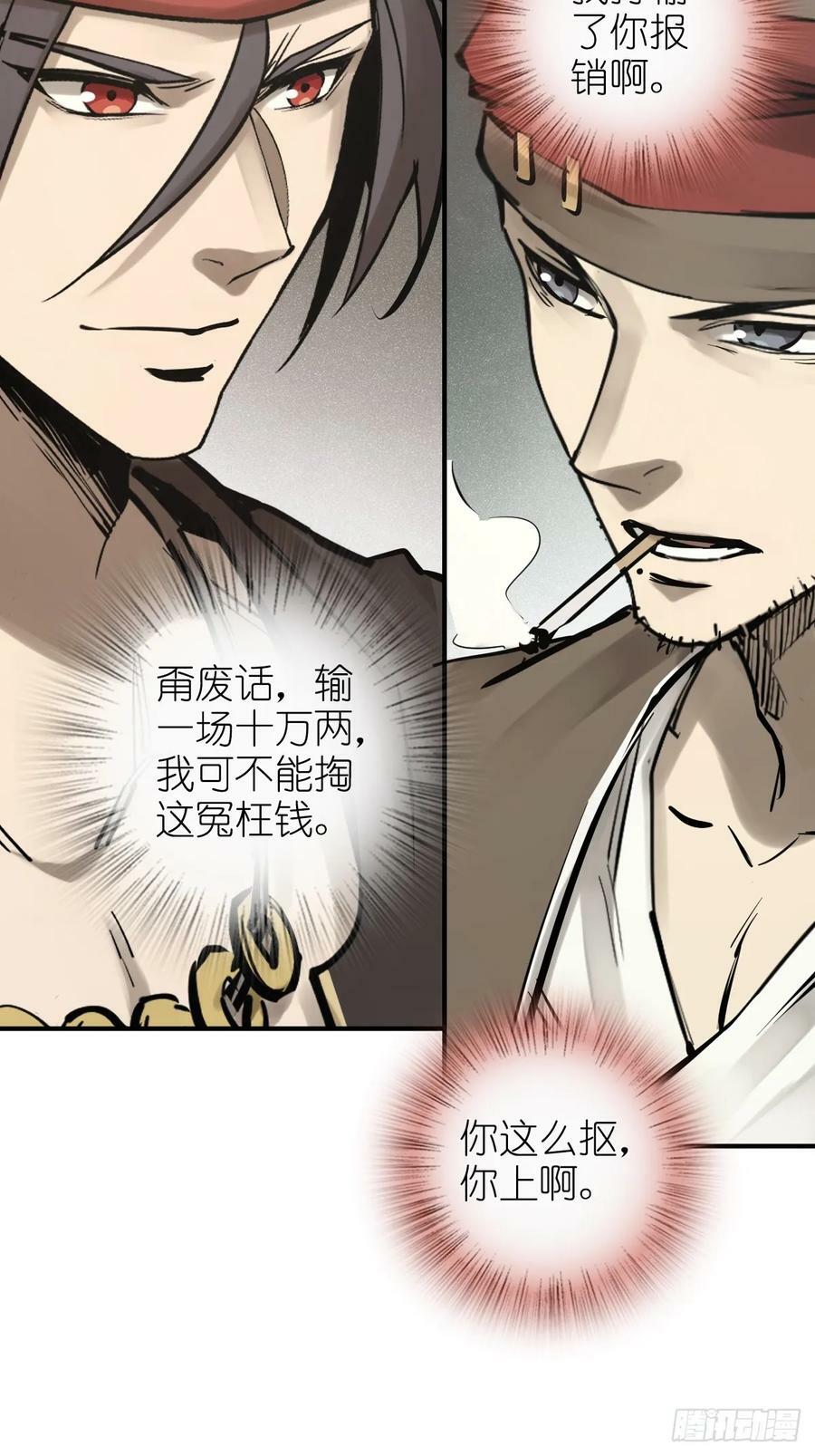 从姑获鸟开始设定漫画,206 牛刀小试2图