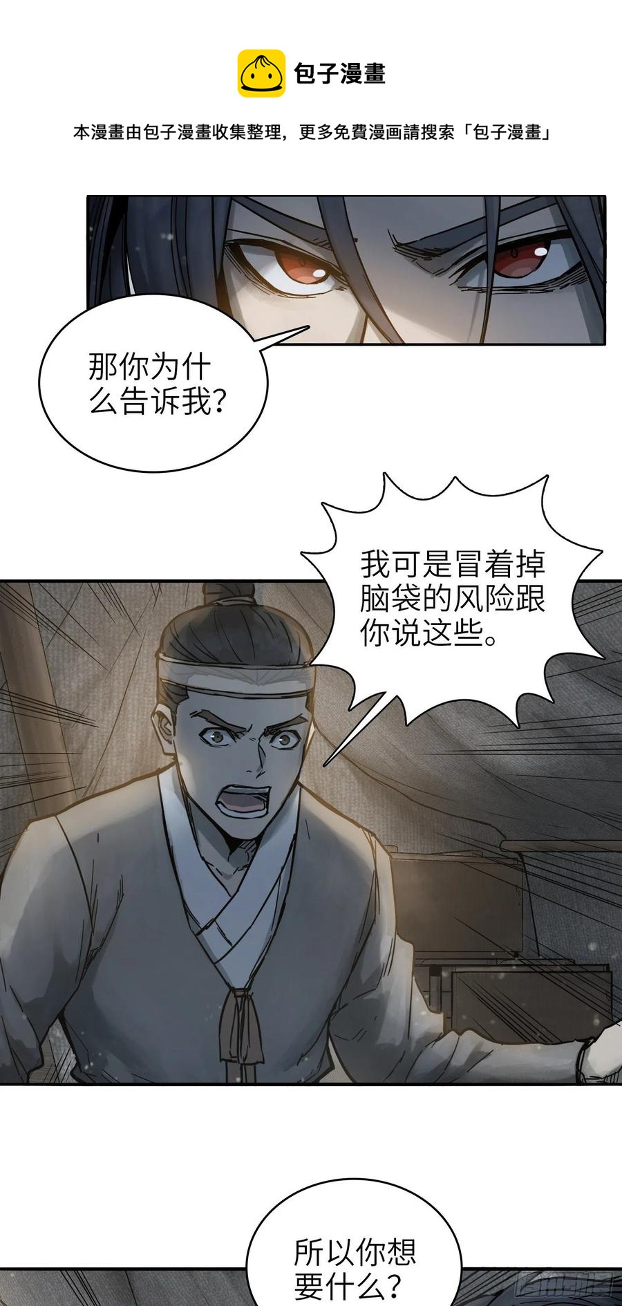 从姑获鸟开始漫画免费全集下拉式漫画,059 兵临城下2图