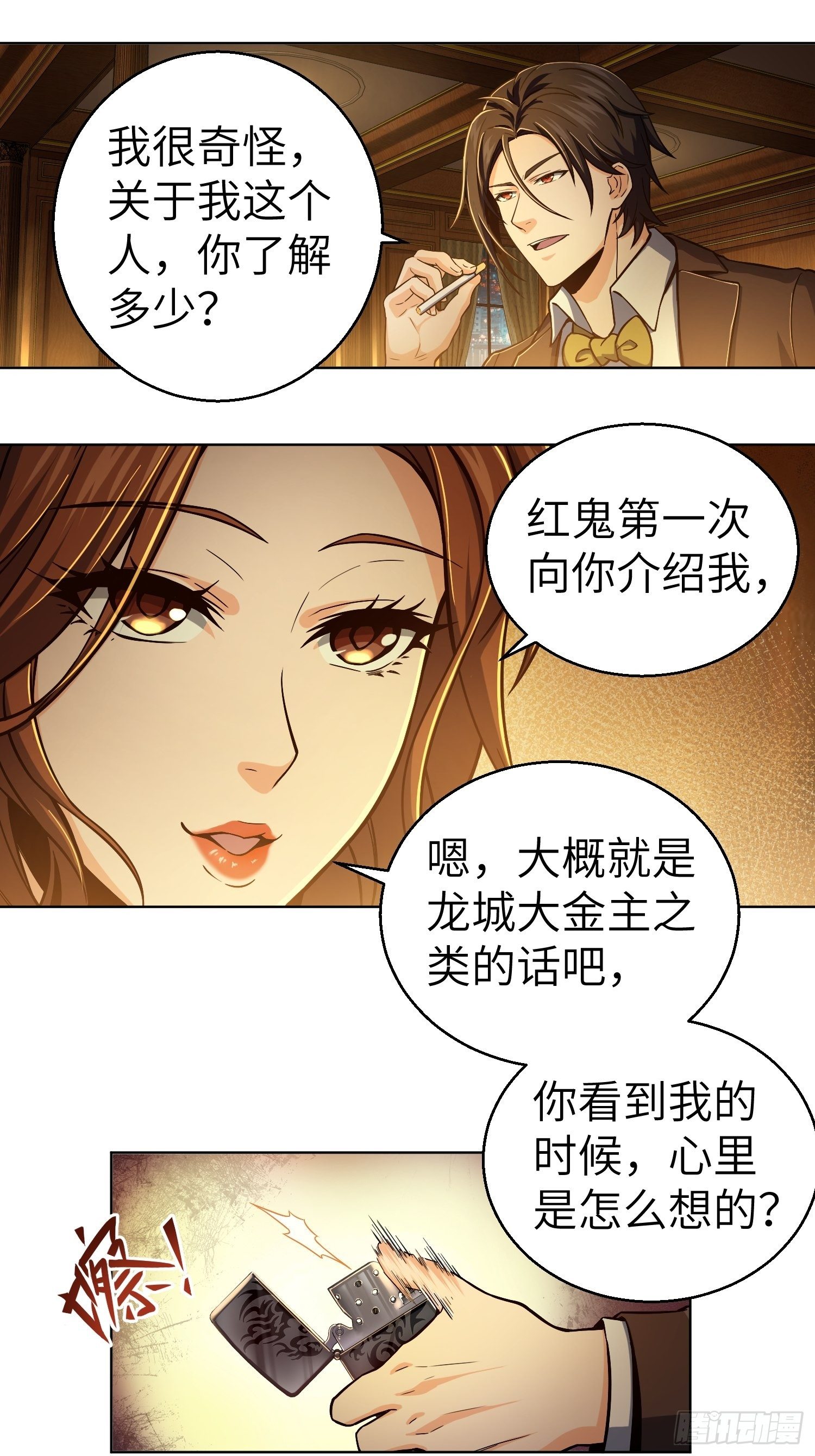 从姑获鸟开始女主角有几个漫画,第九回 茱蒂与夜2图