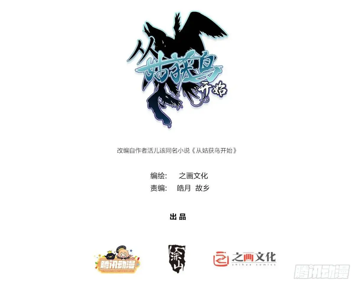 从姑获鸟开始女主漫画,270 雷霆雅克1图