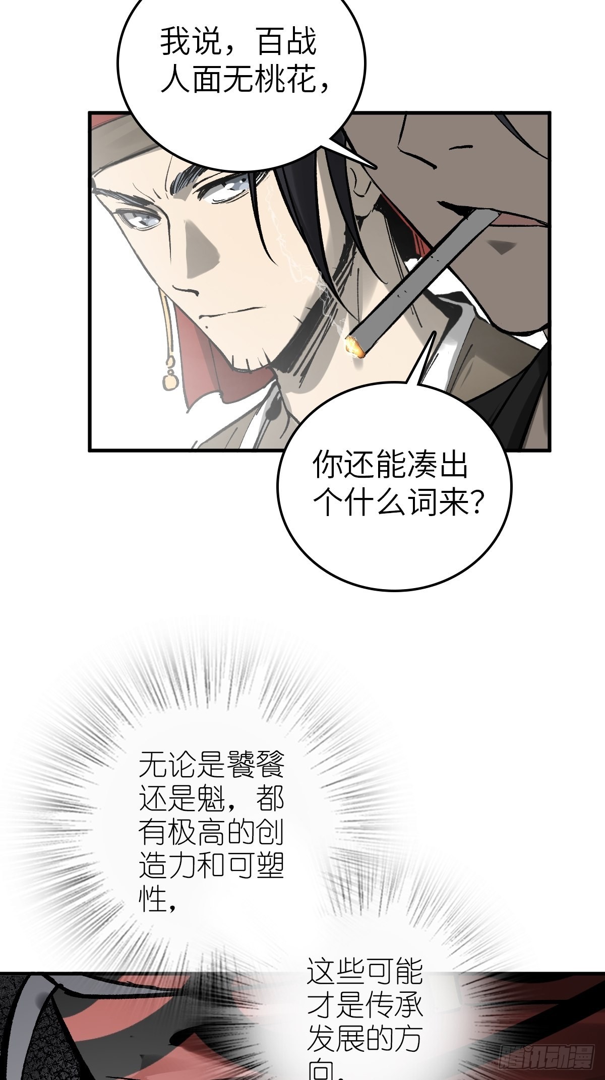 从姑获鸟开始4动漫免费观看漫画,164 远遁2图