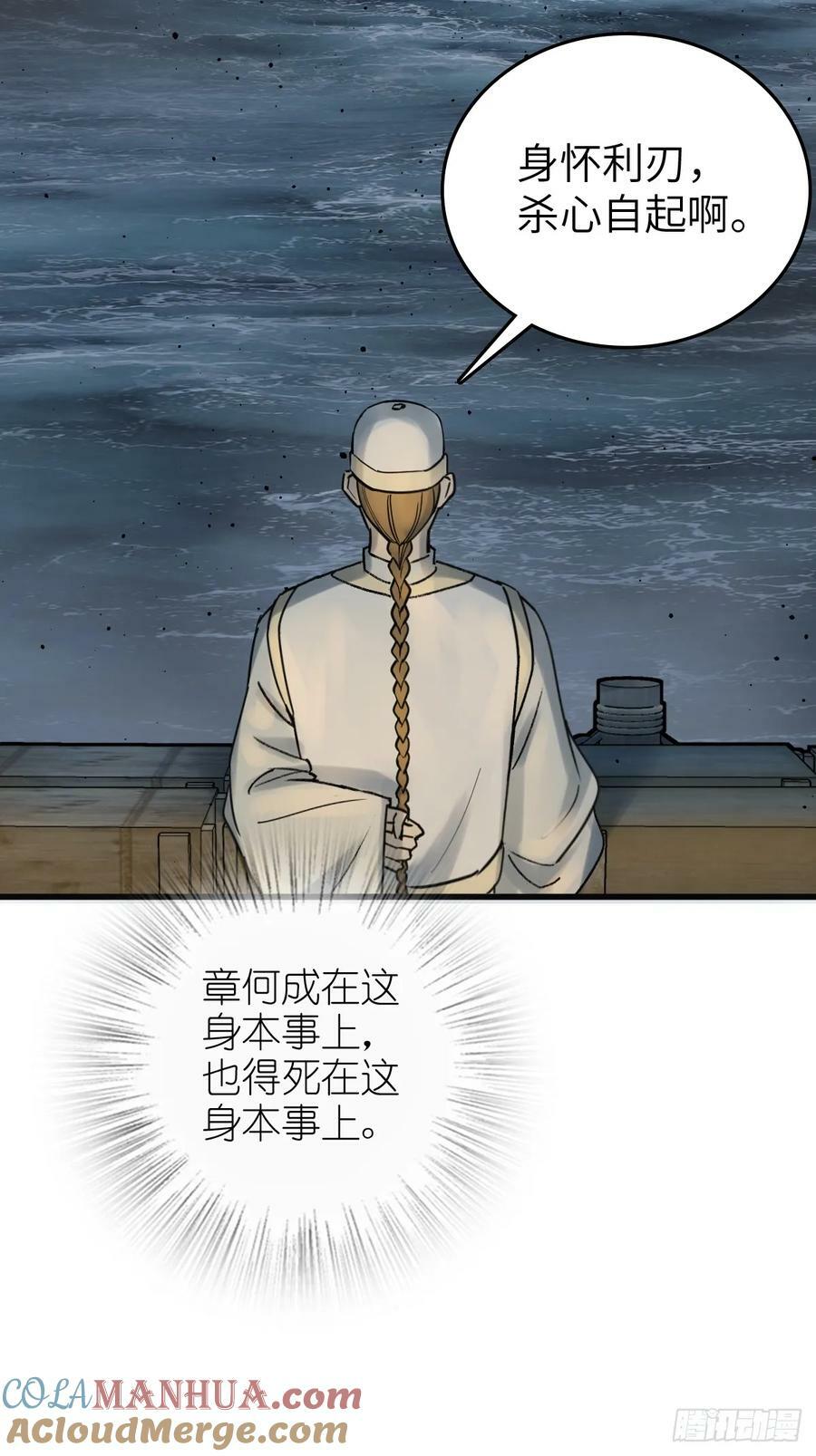 从姑获鸟开始笔趣阁txt漫画,217 财压蔡牵，武盖章何！2图