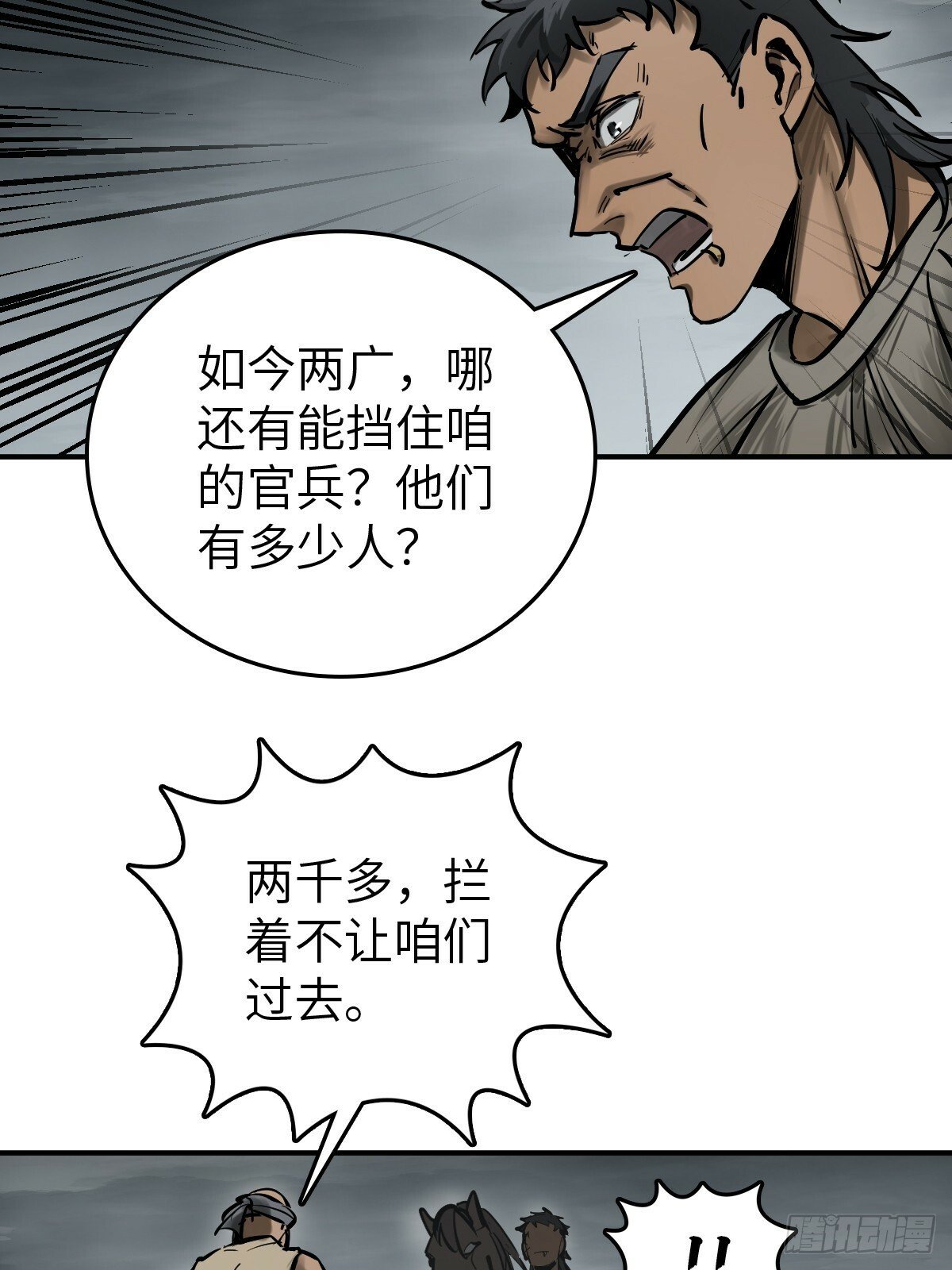 从姑获鸟开始女主角有几个漫画,236 丹焰煮海1图