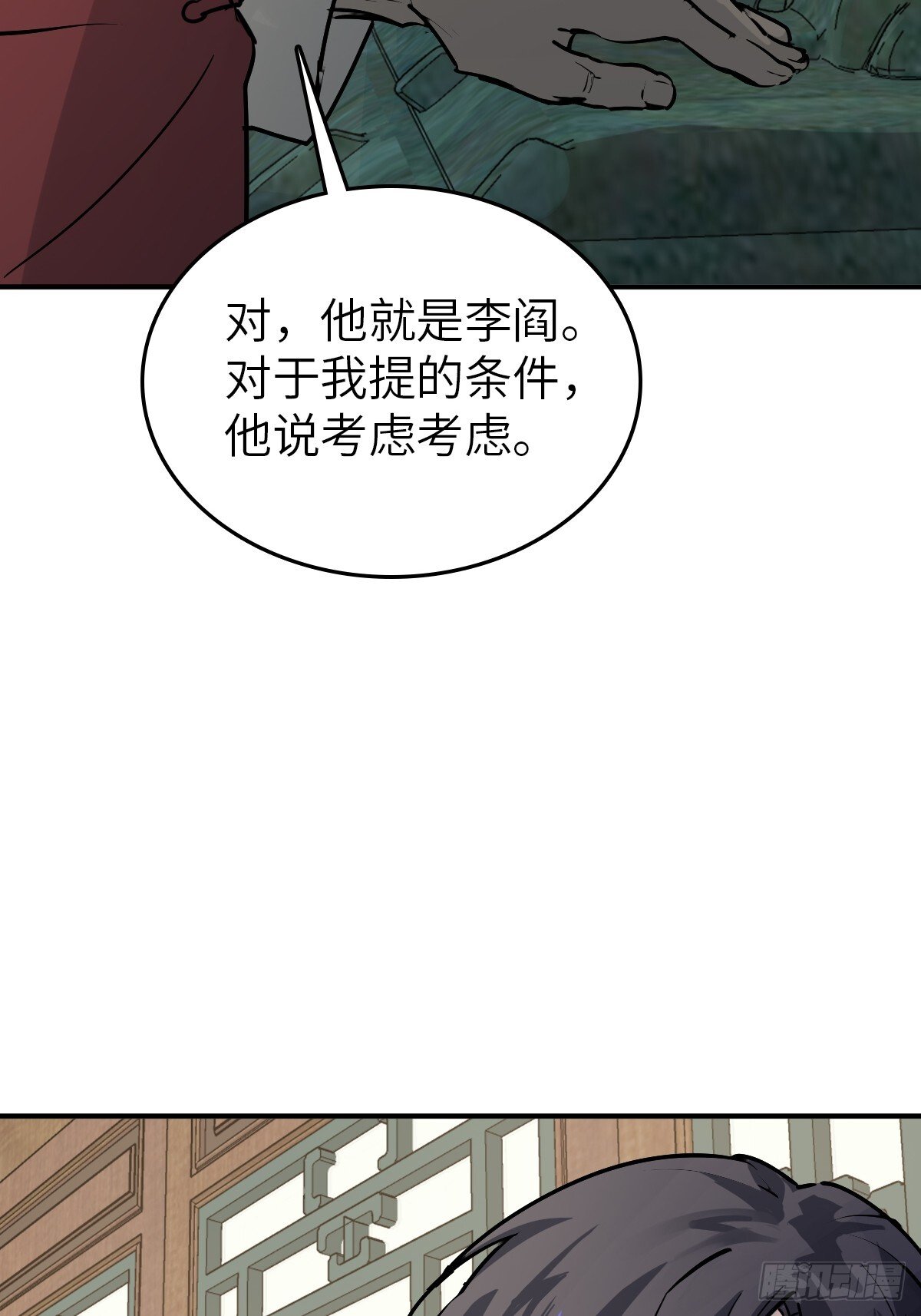 从姑获鸟开始百度百科漫画,248 赵剑中1图