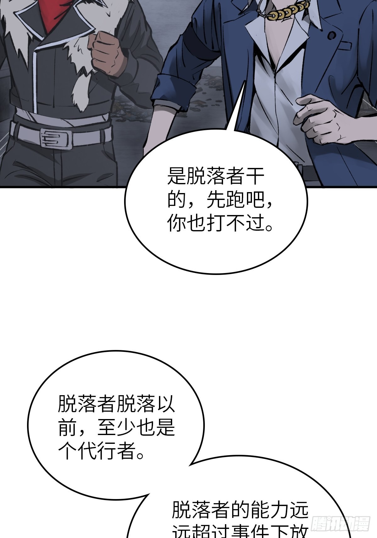 从姑获鸟开始女主角有几个漫画,138 穷途1图