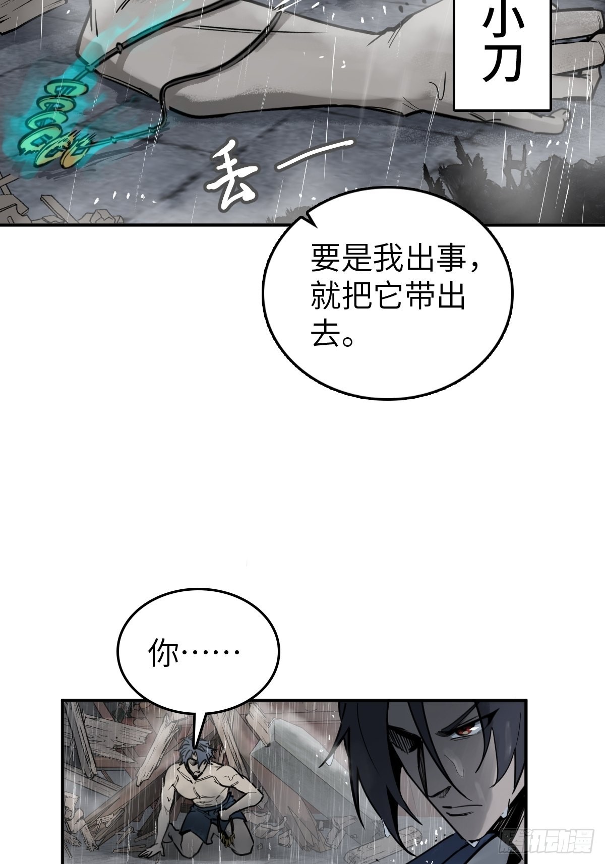 从姑获鸟开始笔趣阁免费阅读漫画,142 爱别离2图