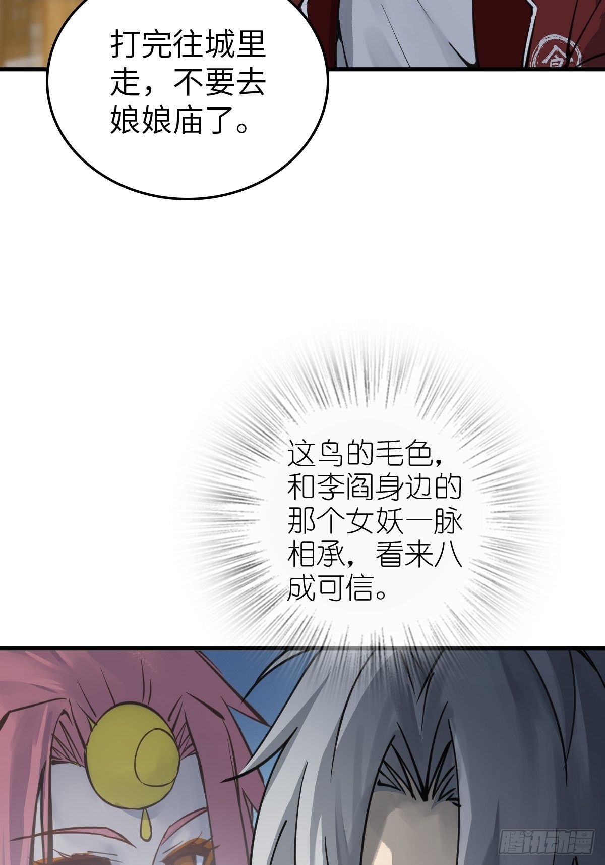 从姑获鸟开始女主角有几个漫画,137 陌路2图