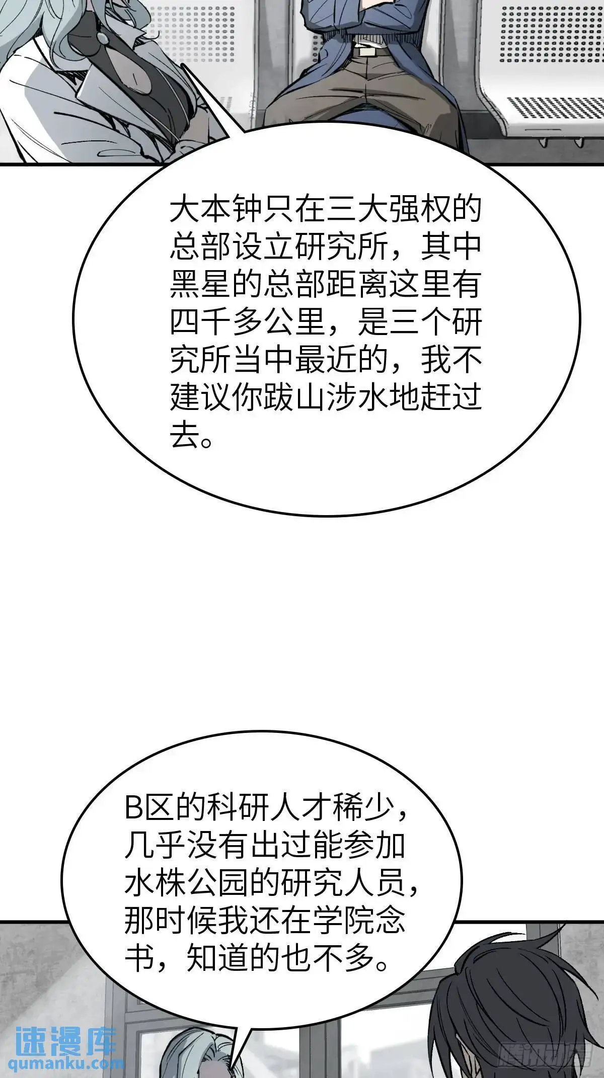 从姑获鸟开始讲的什么漫画,285 余束的踪迹2图