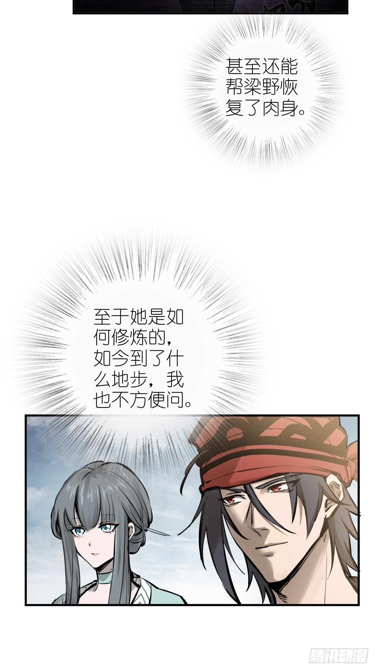 从姑获鸟开始听书漫画,185 侄侬1图