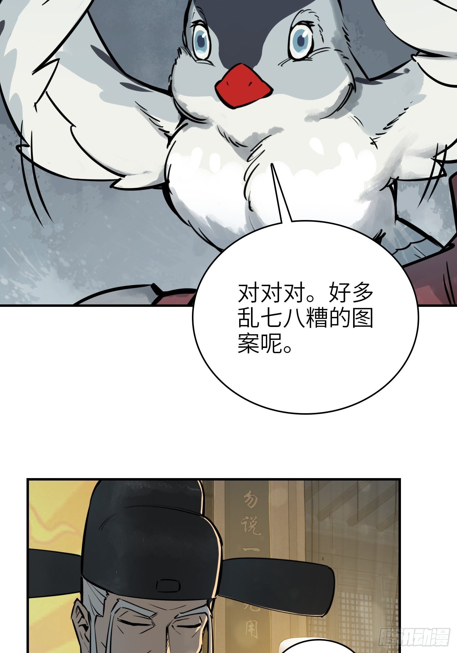 从姑获鸟开始女主角有几个漫画,071 山雨欲来1图