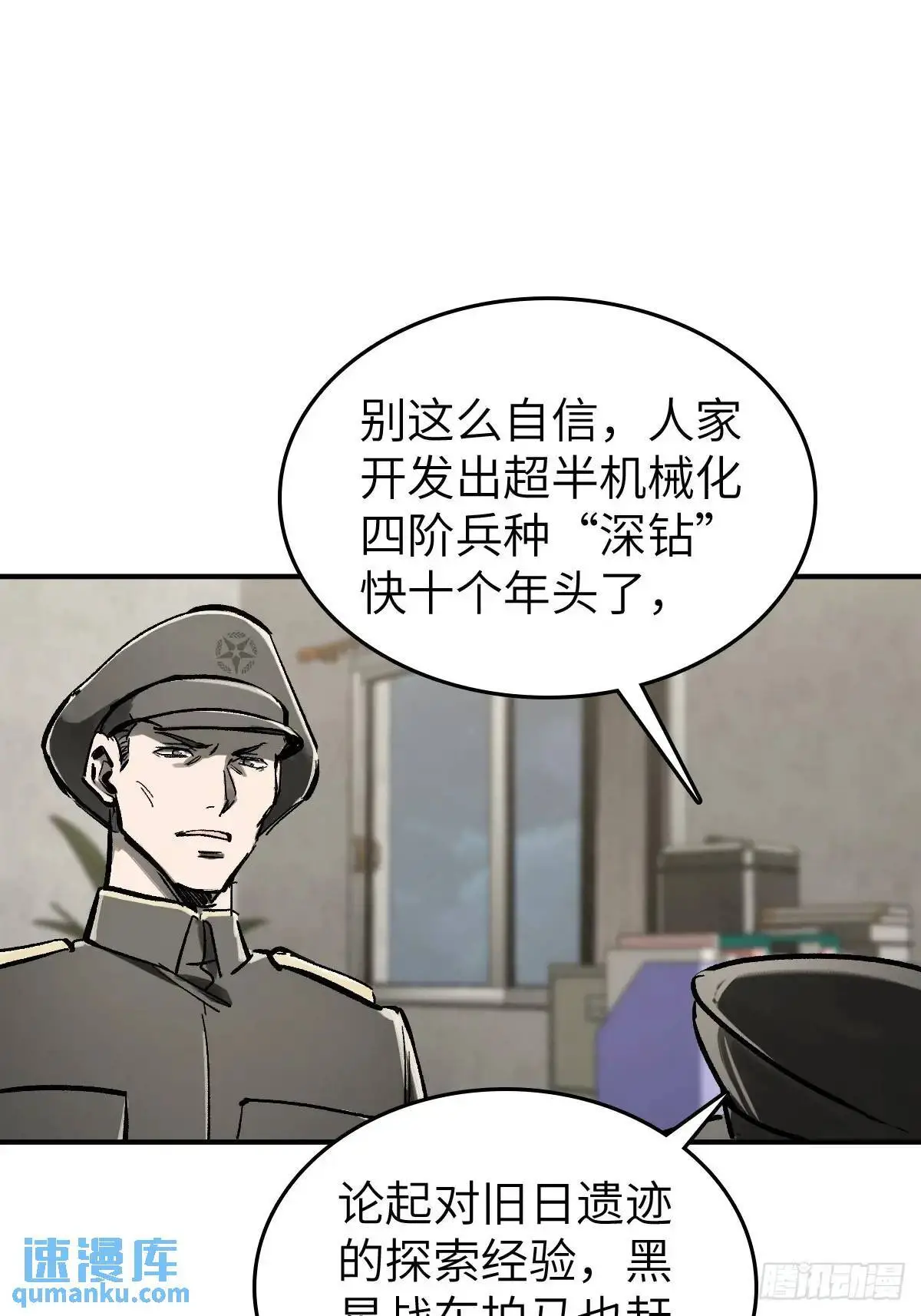 从姑获鸟开始漫画免费观看下拉式漫画,277 轰炸伊始（四）1图