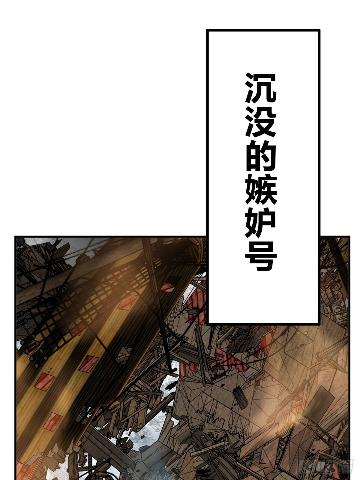 从姑获鸟开始女主角有几个漫画,236 丹焰煮海1图