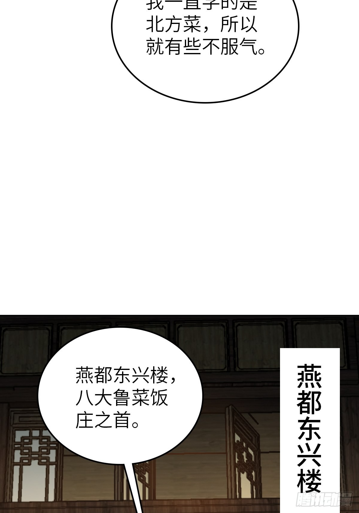 从姑获鸟开始设定漫画,130 百鬼争食（上）1图