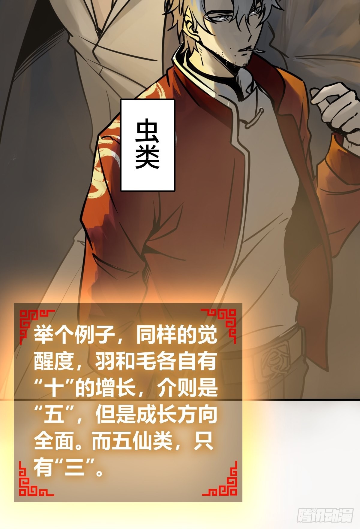 从姑获鸟开始女主角有几个漫画,128 聊聊？2图