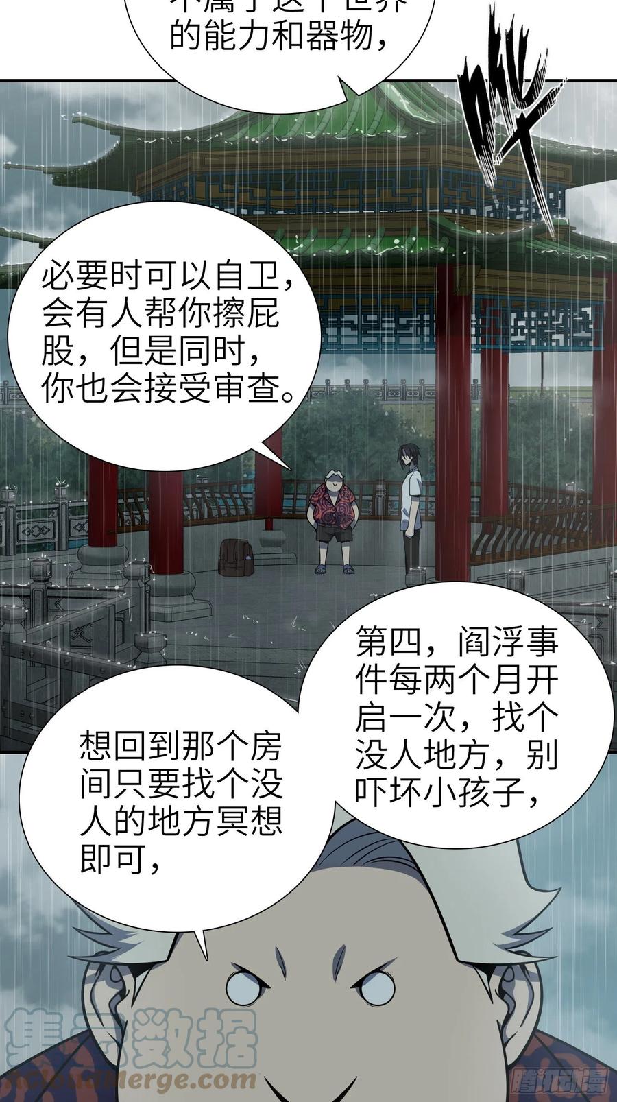 从姑获鸟开始笔趣阁免费阅读漫画,039 太岁2图