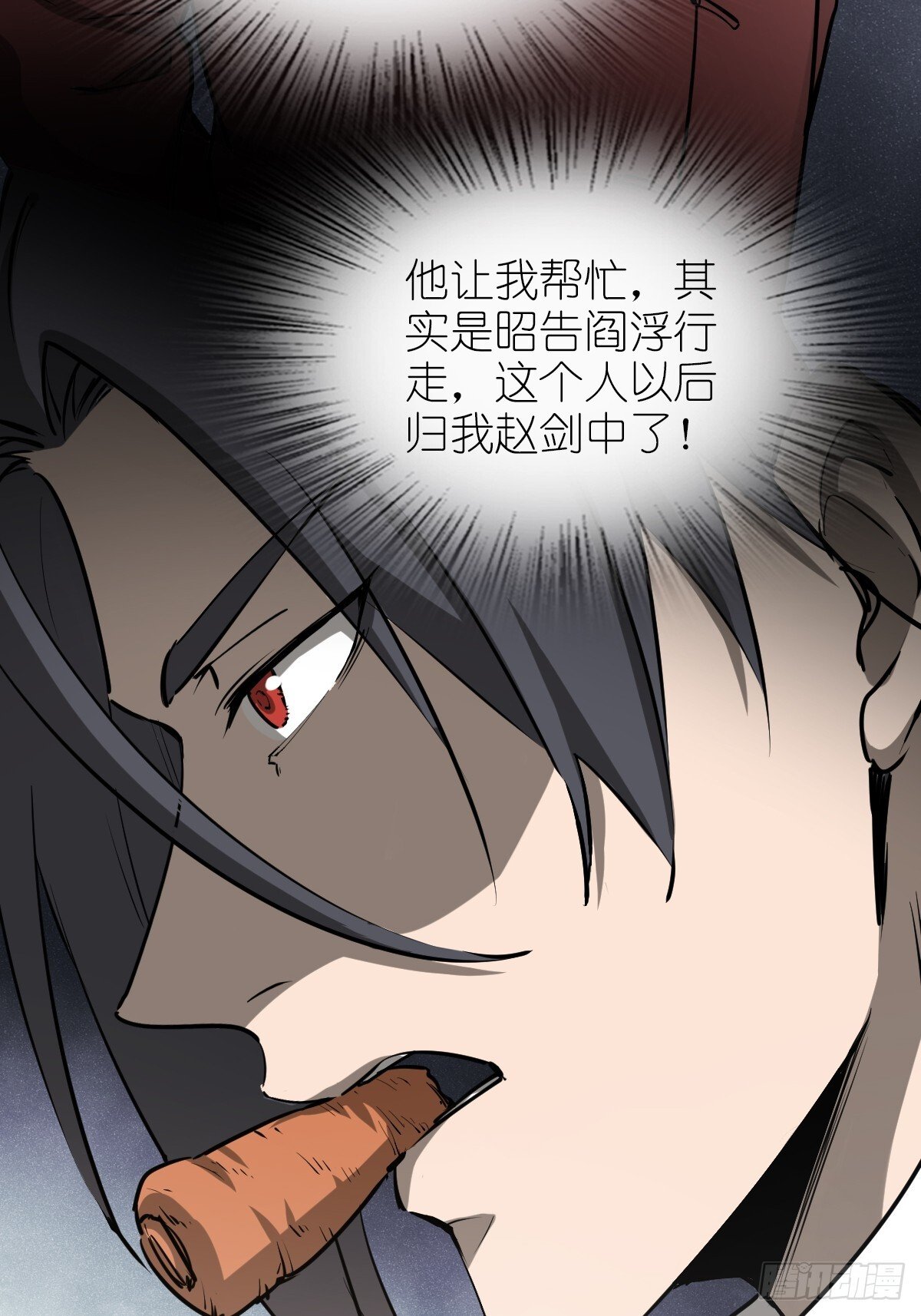 从姑获鸟开始男主和谁在一起了漫画,248 赵剑中2图