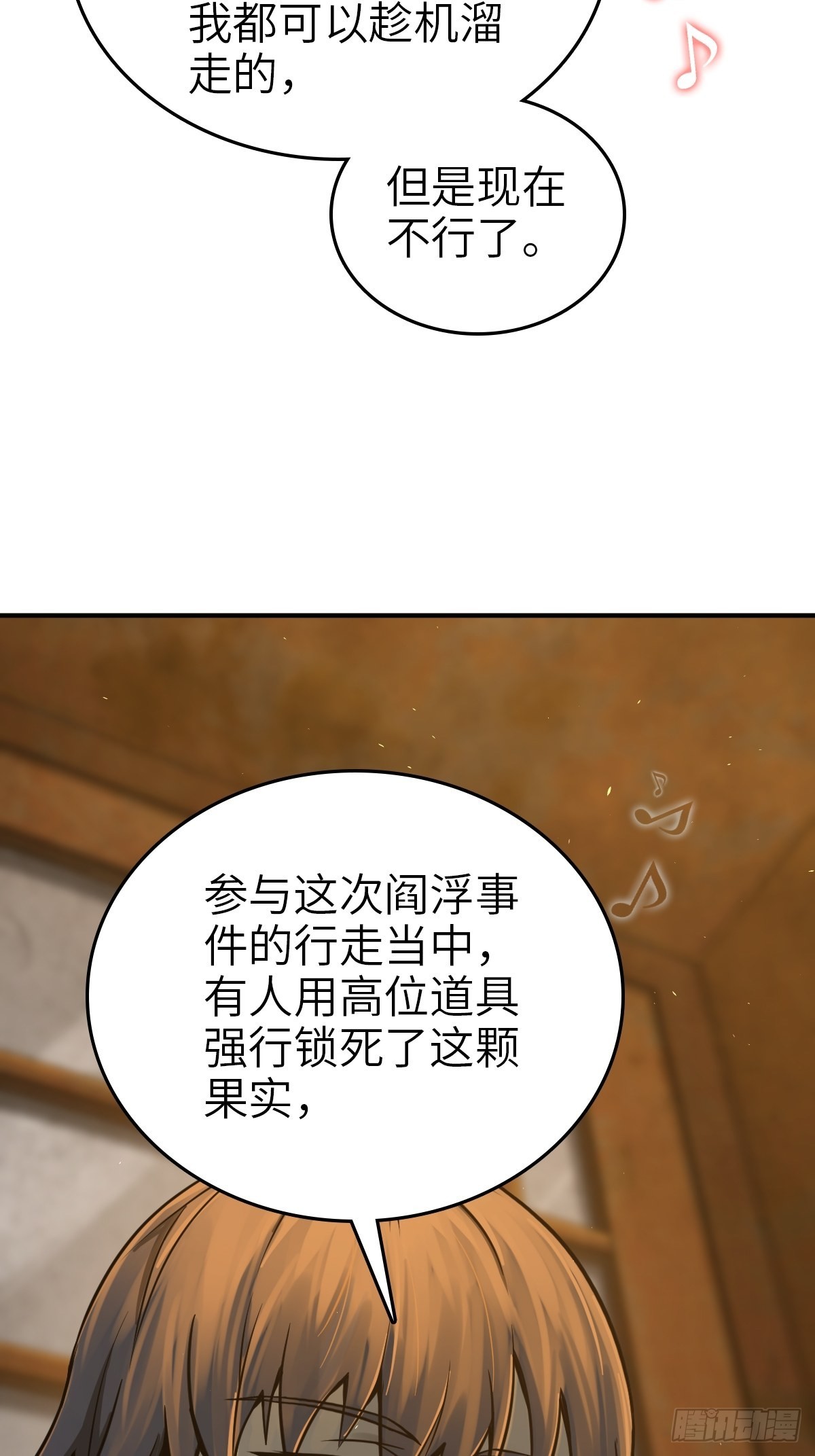 从姑获鸟开始女主漫画,120 苏都降临！2图