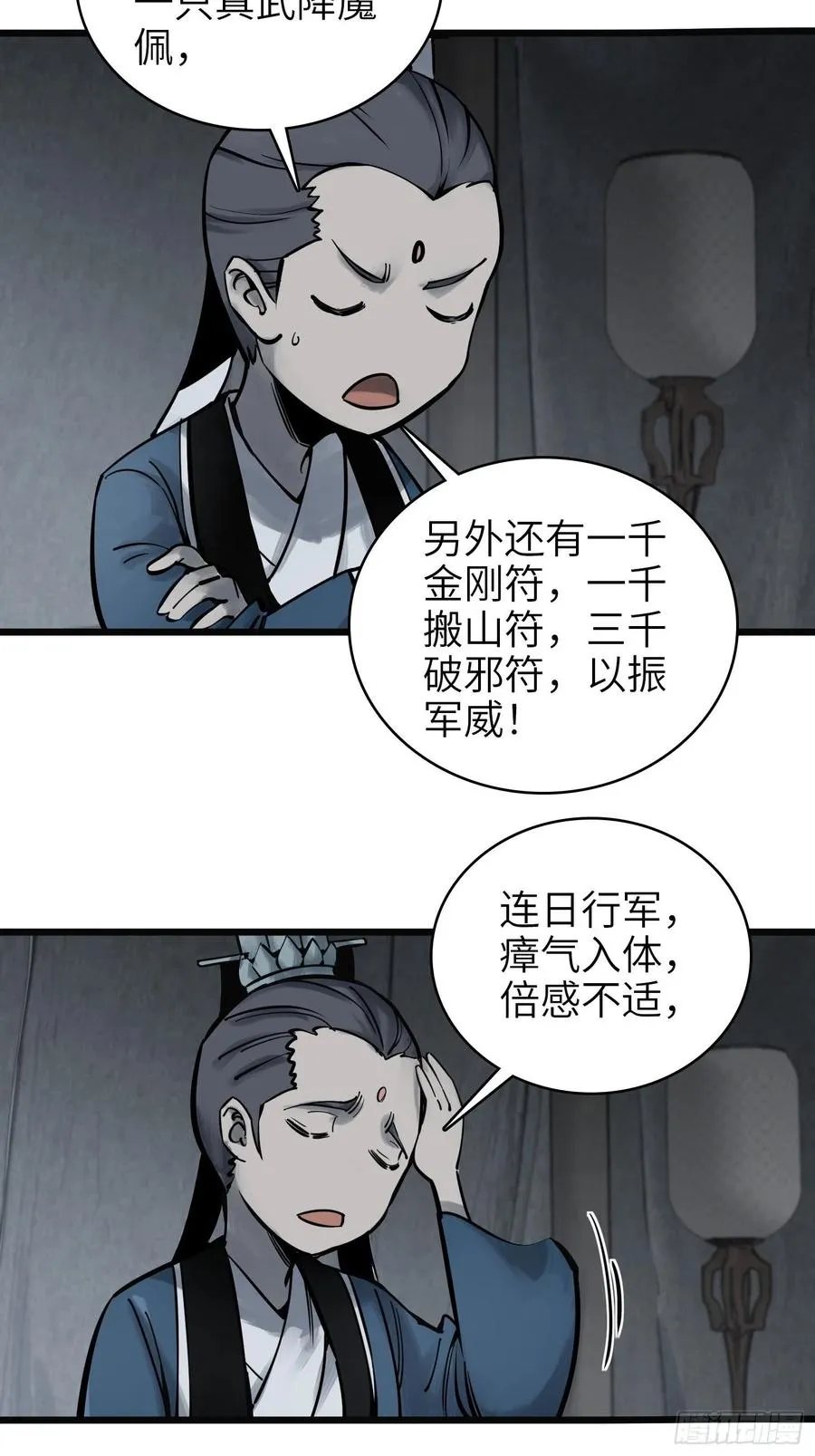 从姑获鸟开始完结了没有漫画,064 睚眦之力1图