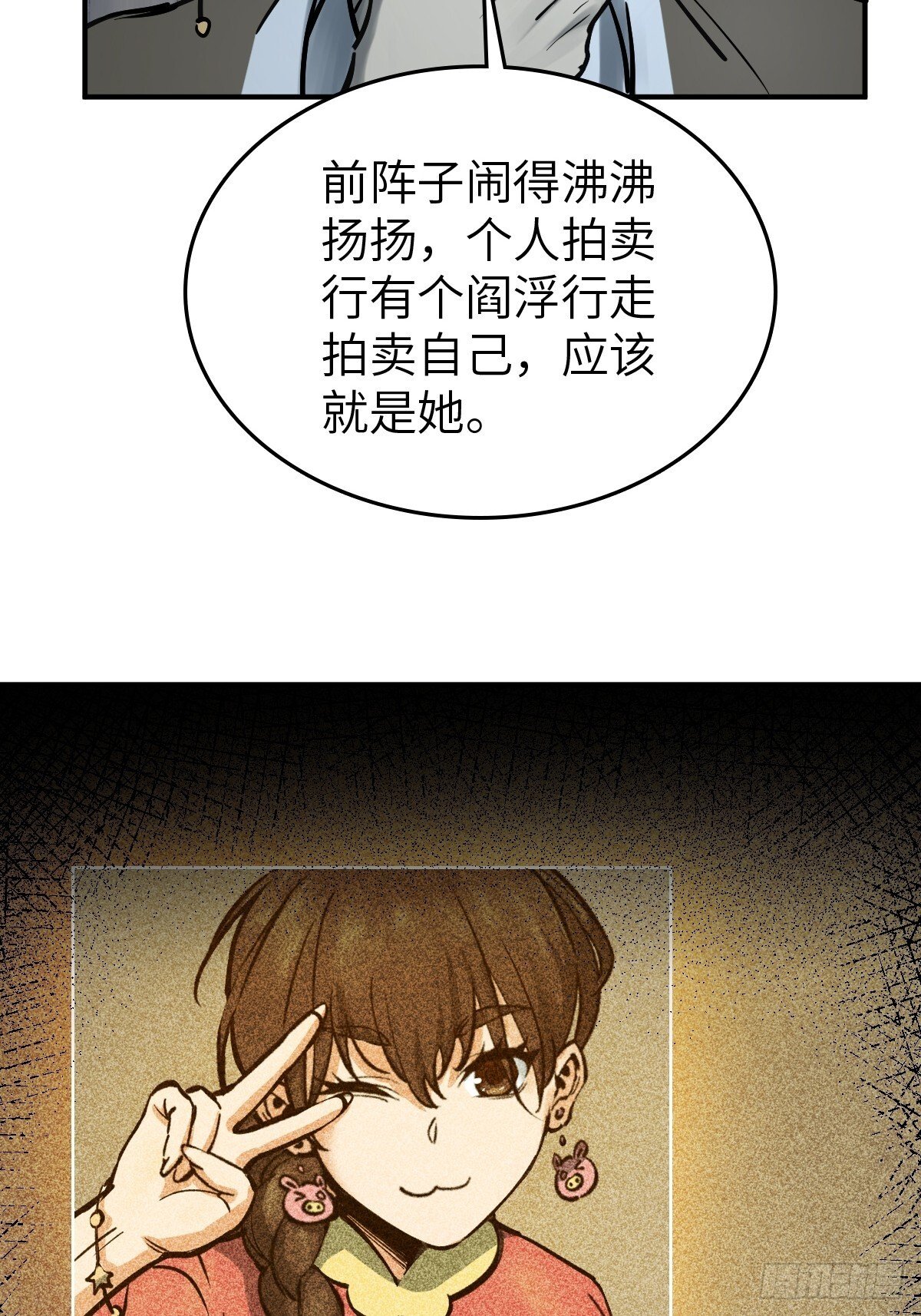 从姑获鸟开始女主漫画,243 迟来的尾声2图