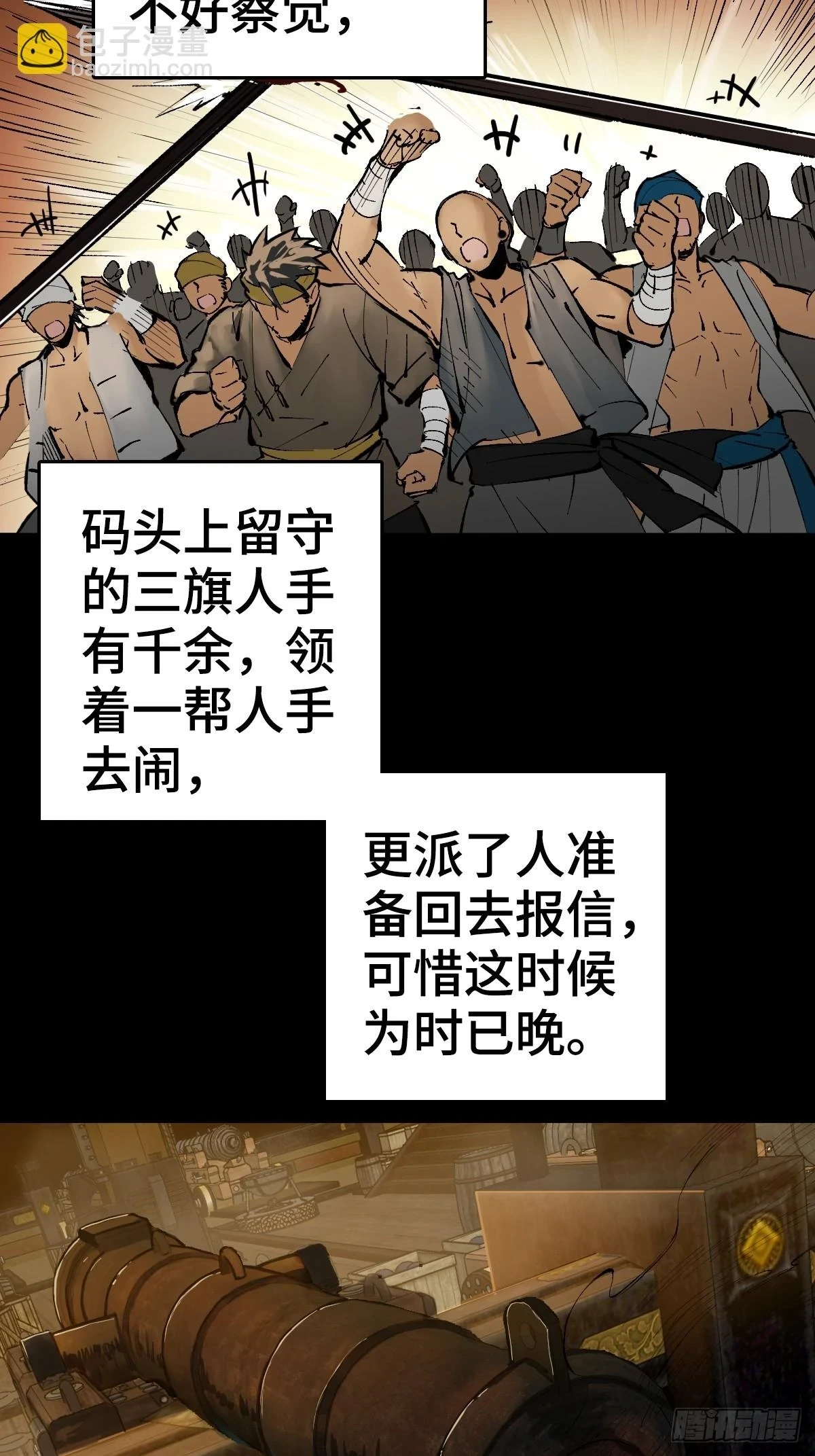 从姑获鸟开始太岁结局漫画,187 徐潮义2图