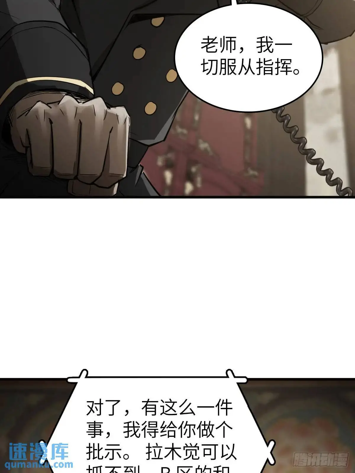 从姑获鸟开始动漫第二季漫画,282 擦肩而过1图