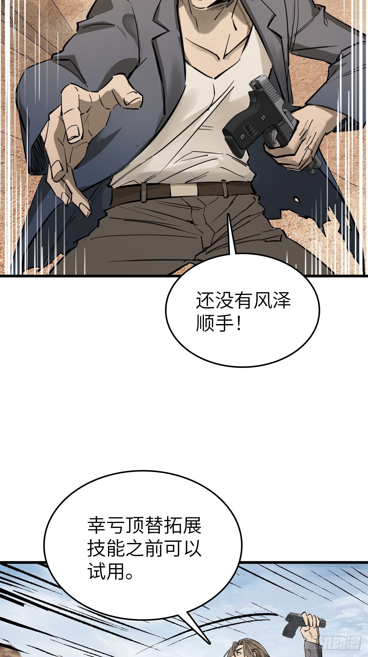 从姑获鸟开始漫画免费阅读下拉式漫画,254 游神2图