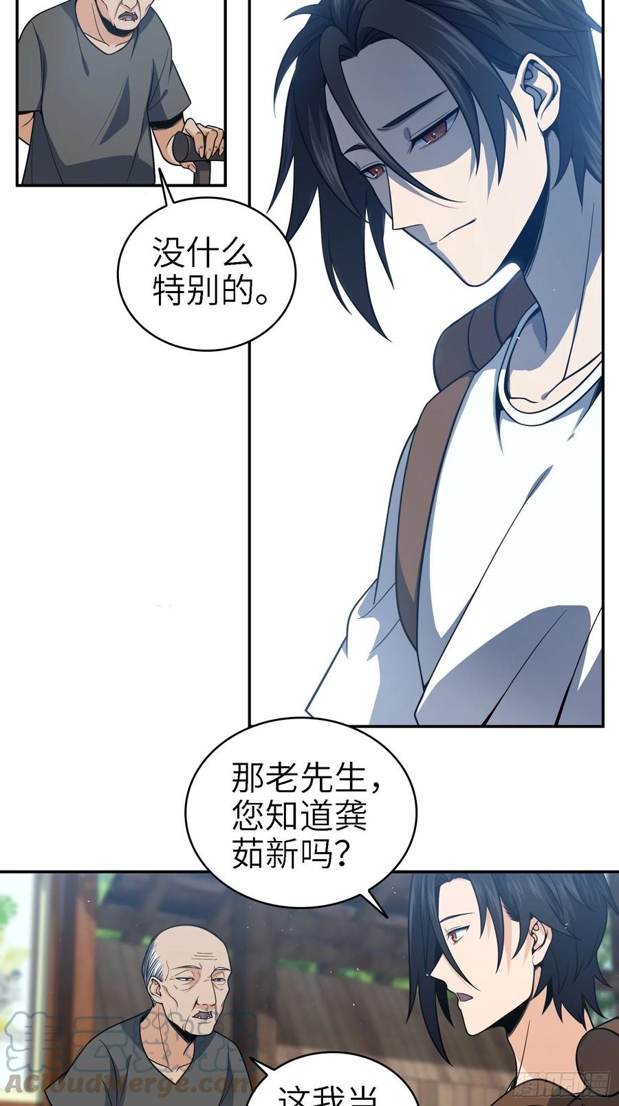 从姑获鸟开始主角漫画,038 如是我闻，阎浮行走2图