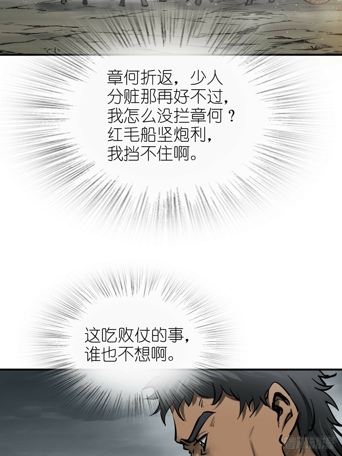 从姑获鸟开始漫画免费全集下拉式漫画,236 丹焰煮海1图