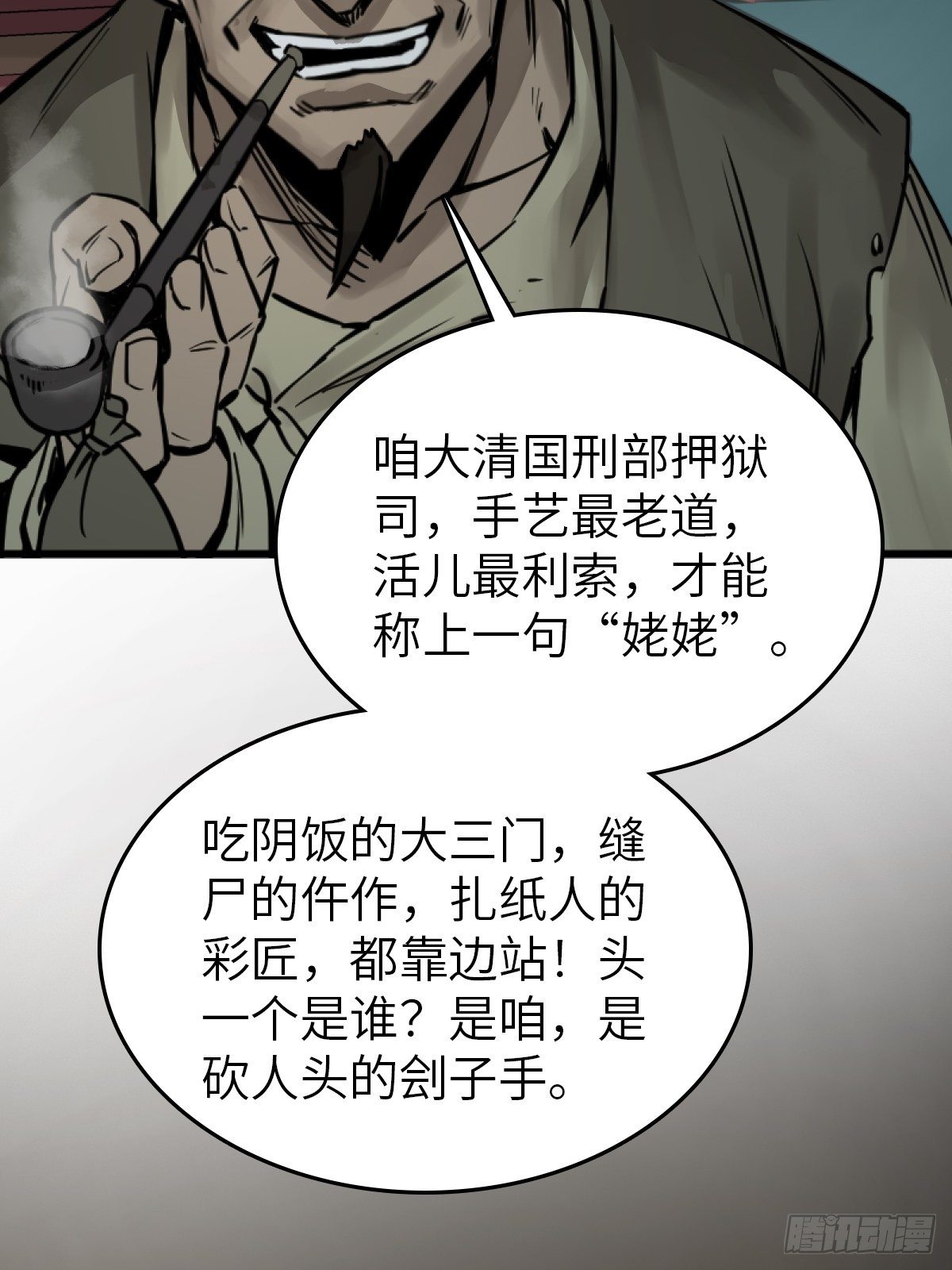 从姑获鸟开始女主角有几个漫画,114 睚眦必报2图