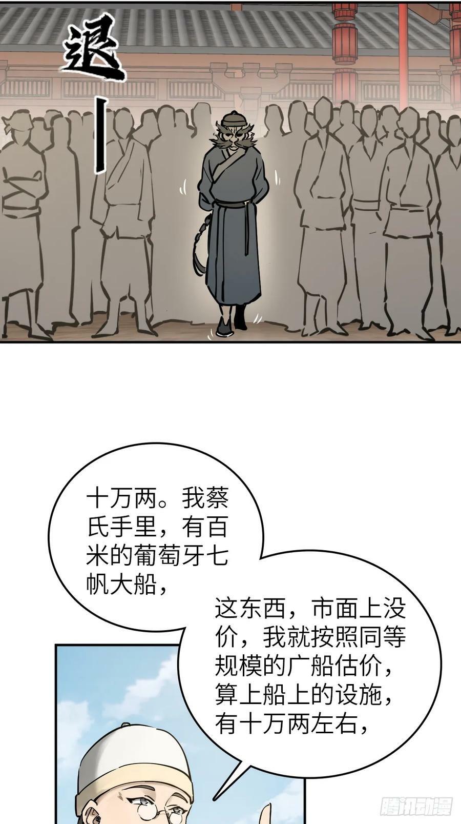 从姑获鸟开始太岁结局漫画,207 禁婆1图