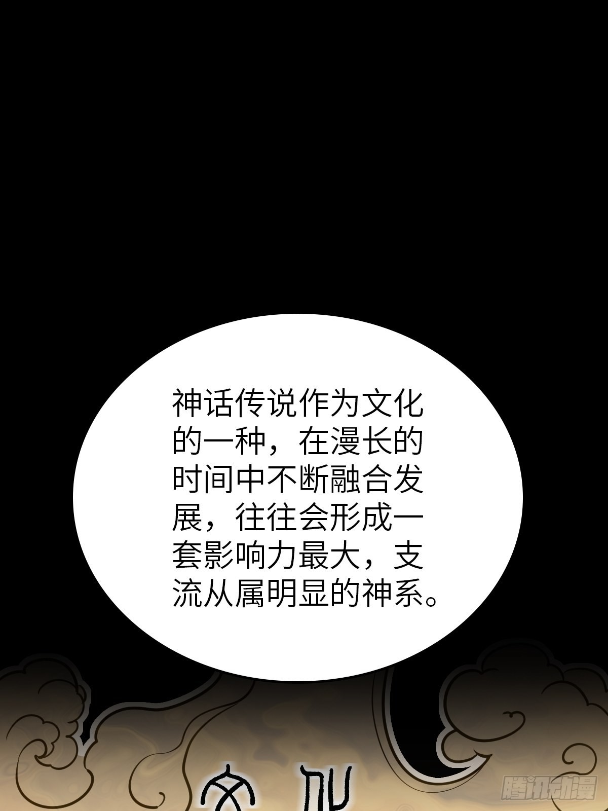 从姑获鸟开始漫画,152 再遇貘2图