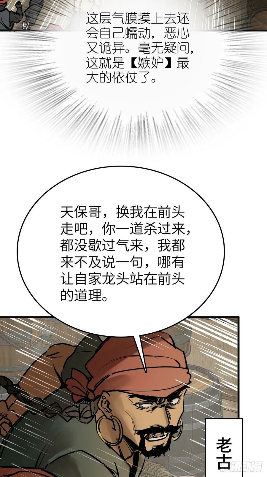 从姑获鸟开始女主角有几个漫画,233 深入黑船1图
