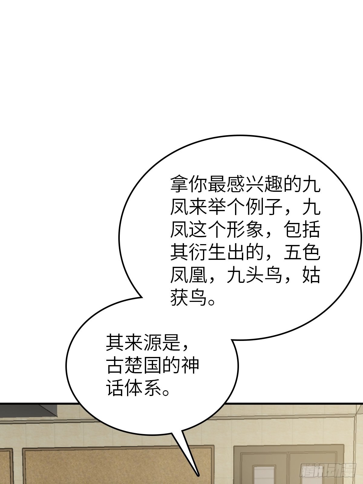 从姑获鸟开始漫画免费全集下拉式漫画,152 再遇貘1图