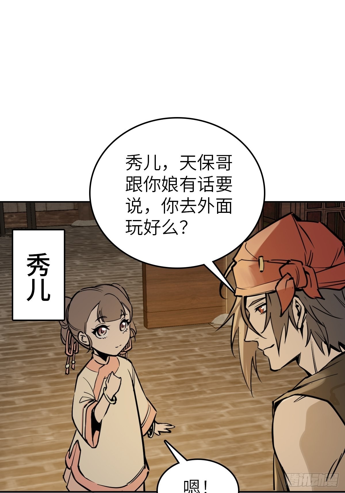 从姑获鸟开始女主角有几个漫画,160 意想不到的来客1图