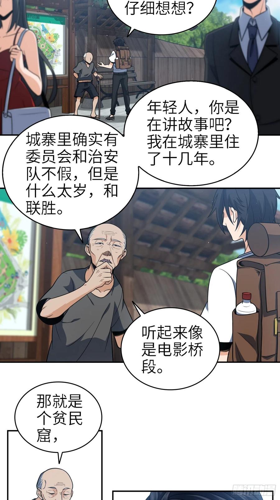 从姑获鸟开始主角漫画,038 如是我闻，阎浮行走1图