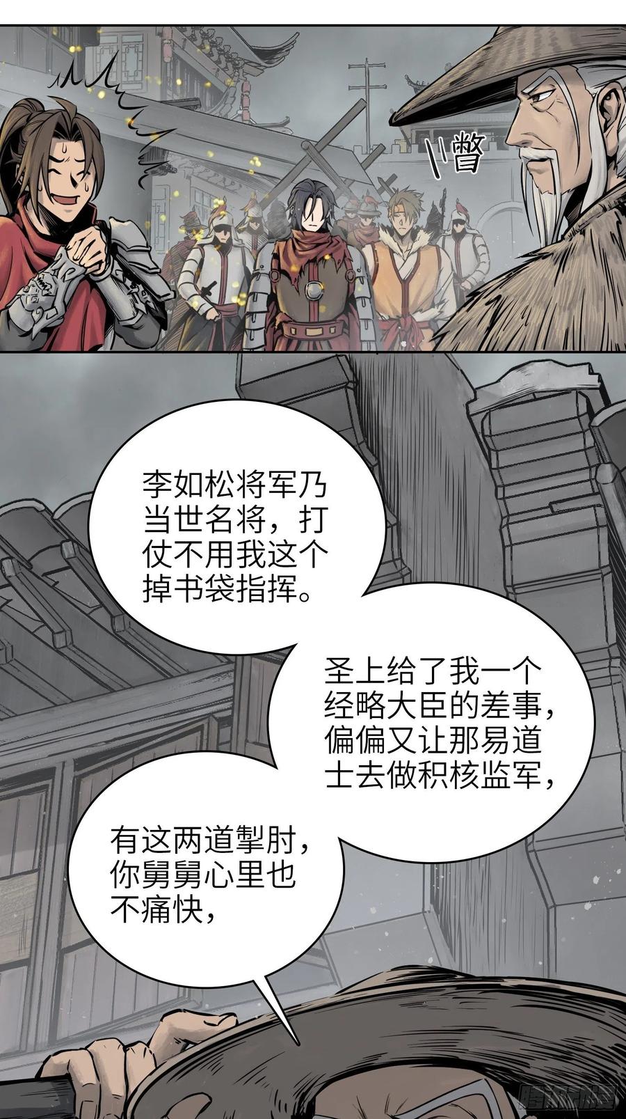 从姑获鸟开始精校版漫画,058 宋经略2图