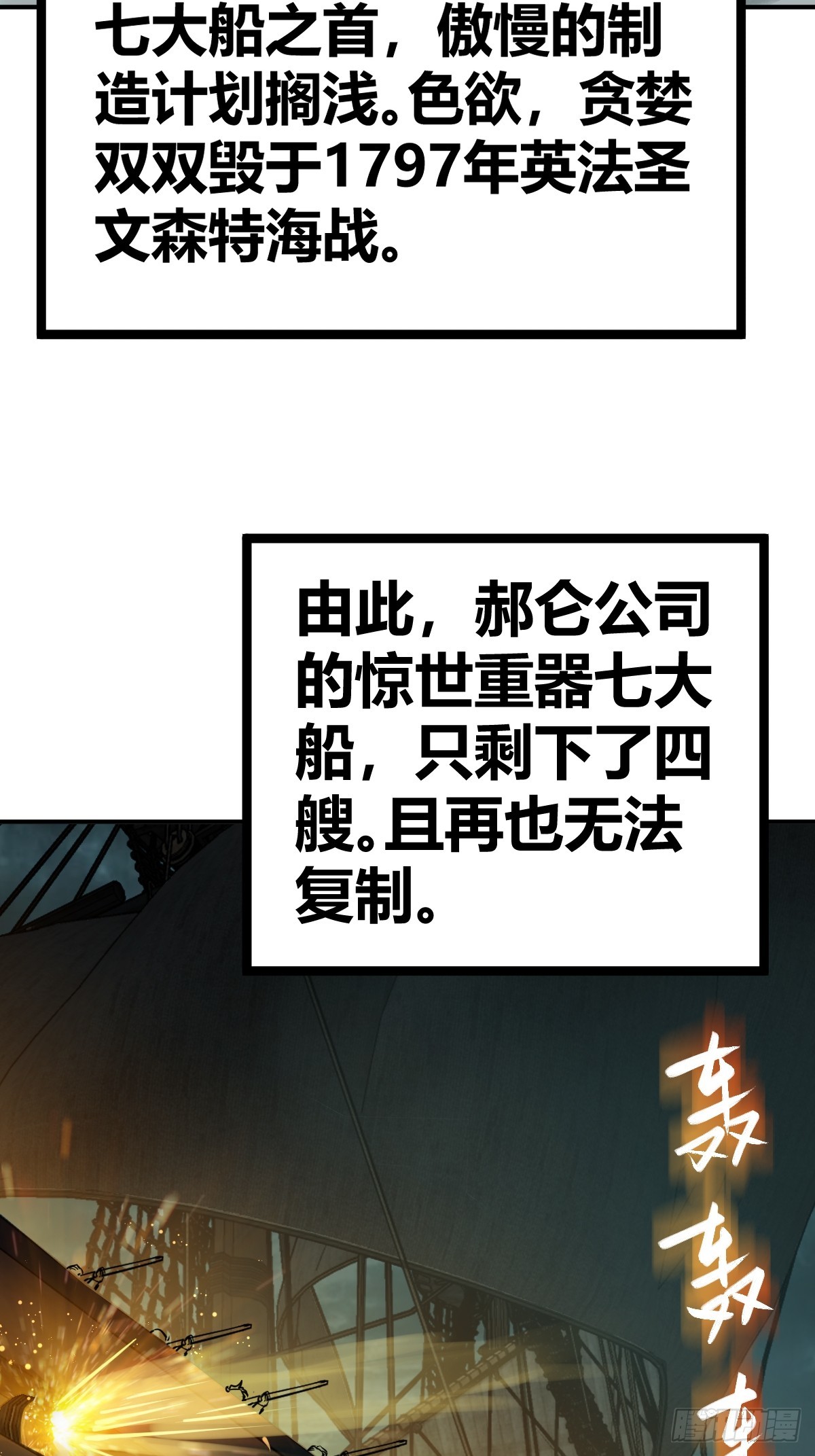 从姑获鸟开始听书漫画,176 海上啸乱1图