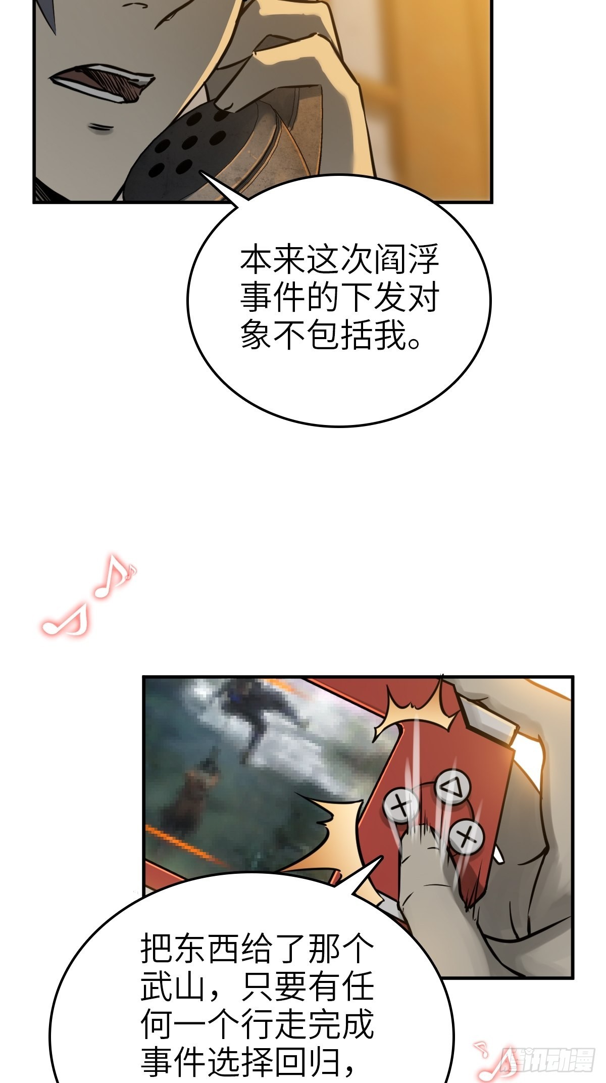 从姑获鸟开始女主漫画,120 苏都降临！1图